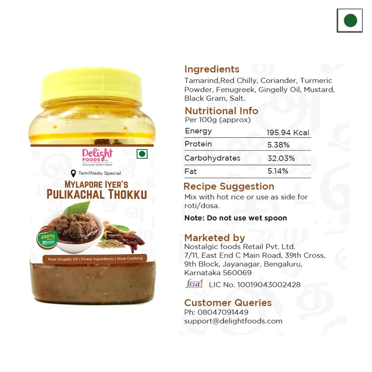 Pulikachal Thokku - Delight Foods