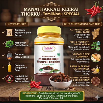 Manathakkali Keerai Thokku